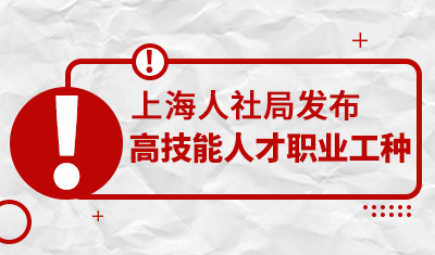 2023年最新高技能人才职业、工种目录，上海居住证积分加分项