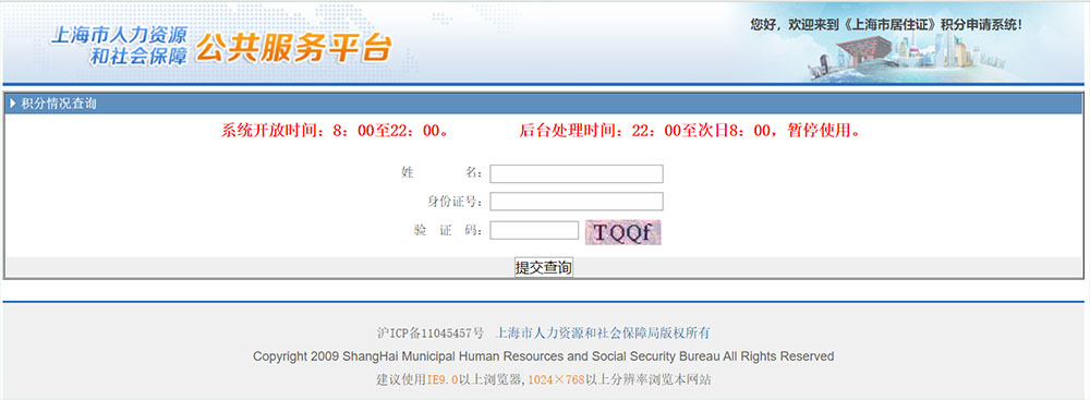 上海人社网上申请积分3.jpg