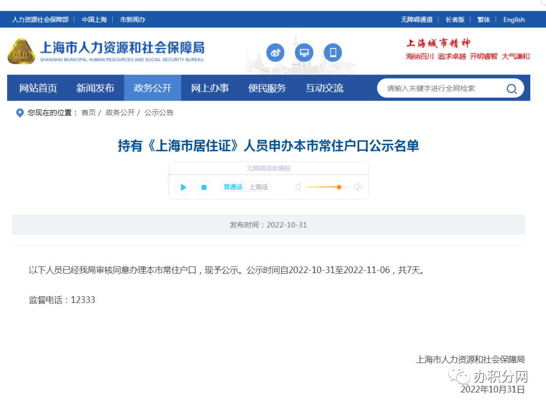上海落户迁移证办理流程