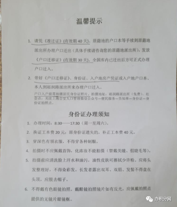 上海落户迁入证办理事项