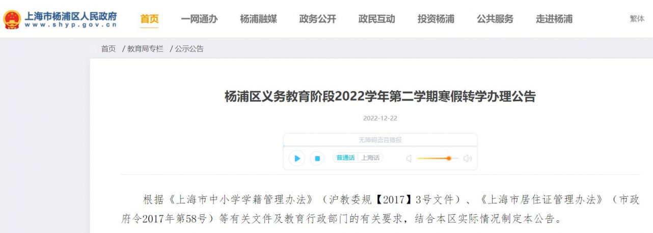  最新2023年上海杨浦区小学转学政策(条件+流程+材料)